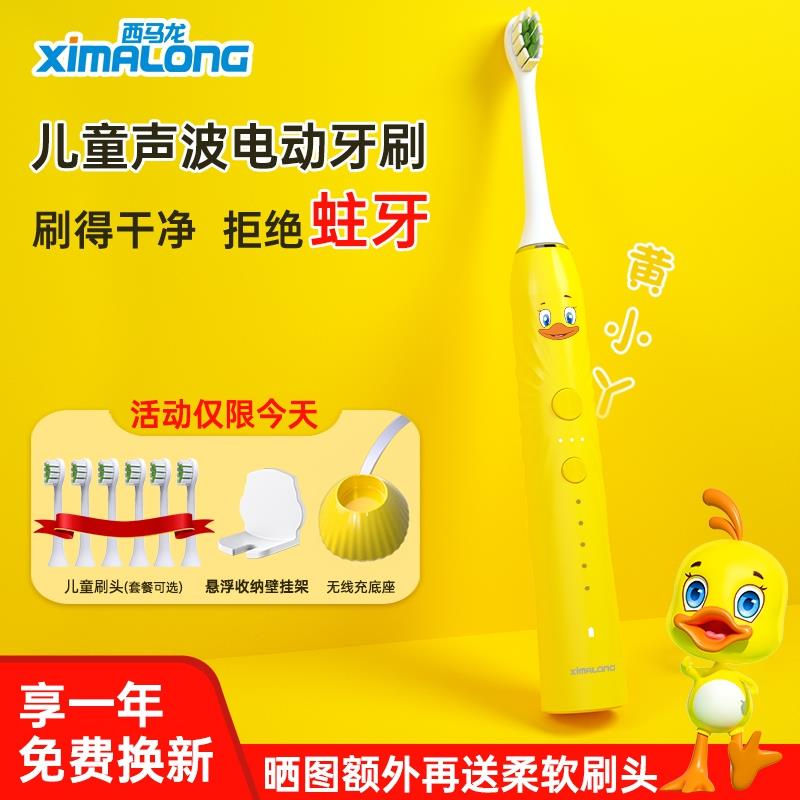 西马龙防蛀换牙期儿童电动牙刷软毛充电式声波骨传导语音3-6-12岁