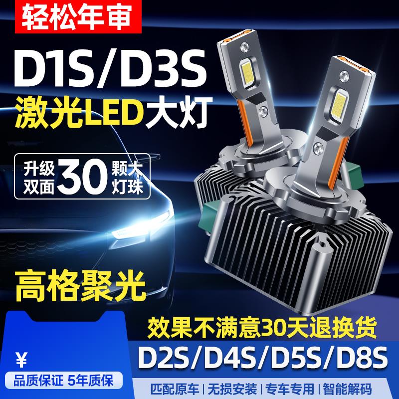 D1S/D2S/D2H/D2R/D3S/D4S/D5S/D8S疝气氙气改装汽车led激光客厅灯