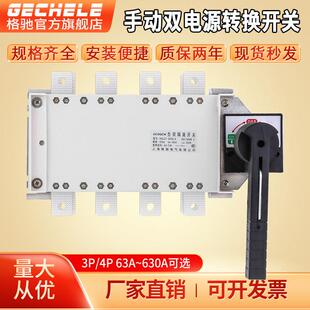 双电源手动转换切换开关3P 4P 350A500A三相四线负荷隔离开关380v