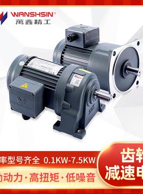 万鑫立式卧式齿轮减速电机一体交流马达200W400W380V三相异步电机