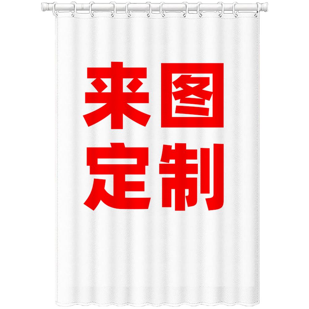 【个性定制遮光窗帘隔断帘背景装饰帘卧室客厅出租屋遮光印图帘