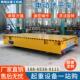 电动地平车智能轨道运输车5吨 20吨无轨万向遥控电动搬运平板车