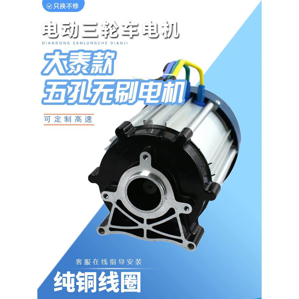 三轮车电机60V72V五孔1500W电动车用大功率直流无刷差动电机3000W