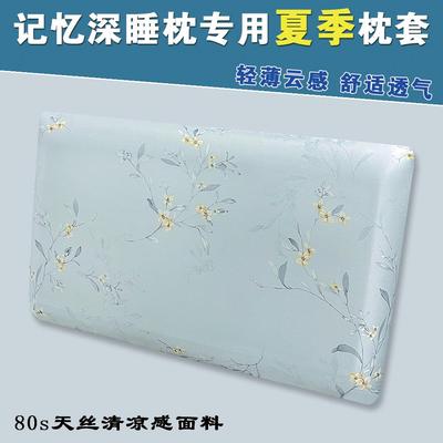 夏季清凉感天丝枕套70x42x10CM亚8朵第二代深睡记忆枕头套pro专用