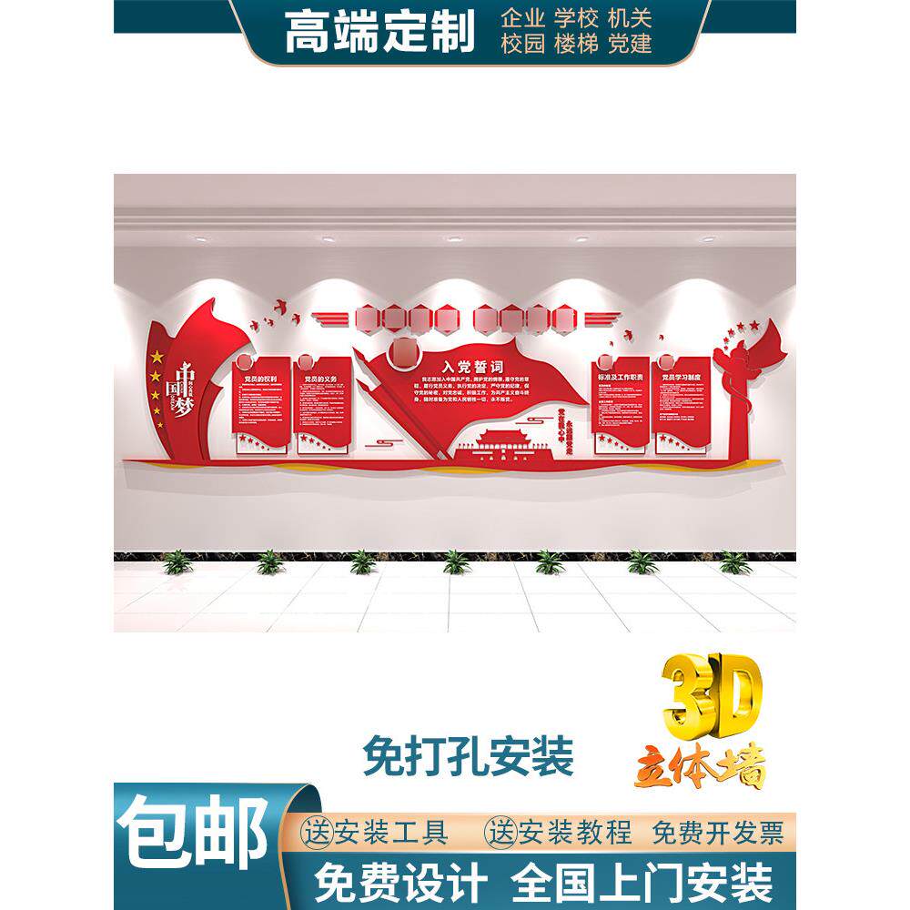 3D立体红色大气党员活动室入党誓词党建标语文化墙pvc亚克力墙贴