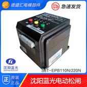 沈阳蓝光SJT 置包 闸自动松闸装 EPB110N 220N电梯电动松闸应急开