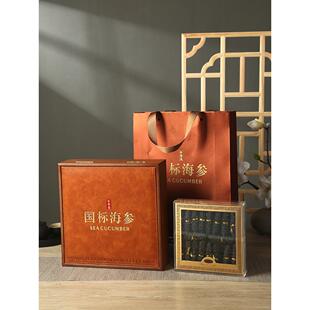 国标海参包装盒空盒高档礼盒250克500克大连淡干刺参礼品盒木盒