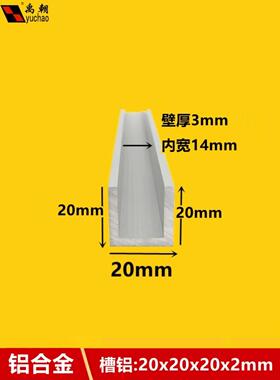 铝合金u型槽20x20x3U型铝条铝合金U型条铝型材导轨铝合金型材槽铝