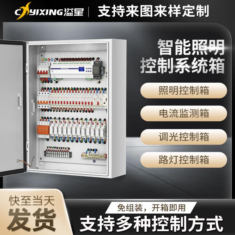 智能照明控制箱智能照明模块箱户外亮化控制柜路灯控制箱调光箱