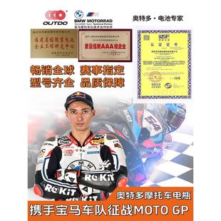 GTS250LXV150春天冲刺摩托车电瓶 GTV300 适用维斯帕VESPA GTS300