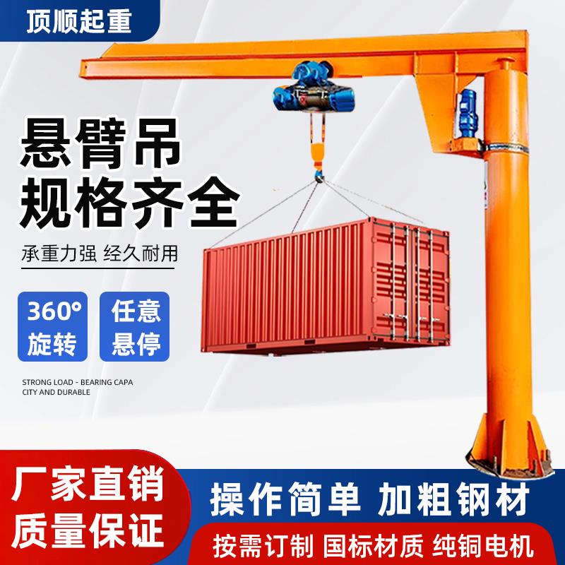 立柱式悬臂吊3吨5吨小型移动单臂吊机360度电动旋转悬臂吊起重机