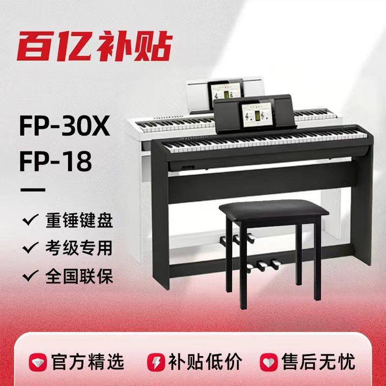 Roland罗兰电子琴FP18/FP30X可携式重锤智能88键检定考试初学数码