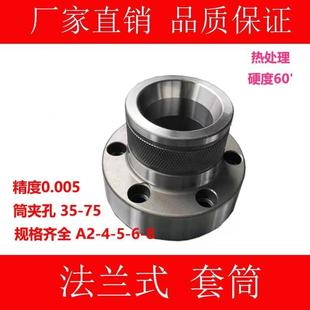 5配0640型夹头法兰式 主轴夹头座车床主轴头A2 套筒夹头座弹簧夹头