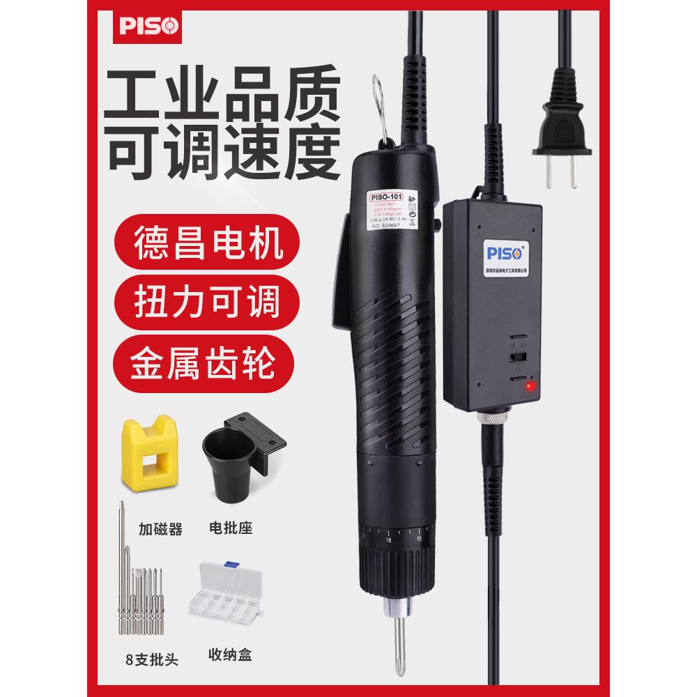 品尚101电批直插式电动螺丝刀高低可调速手持起子进口电机螺丝批