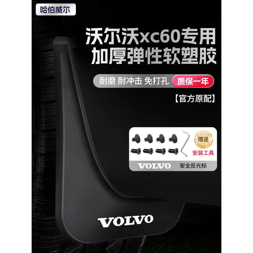 25沃尔沃Xc60挡泥板S90原装Xc90后轮S60轿车Xc40供应完整配件