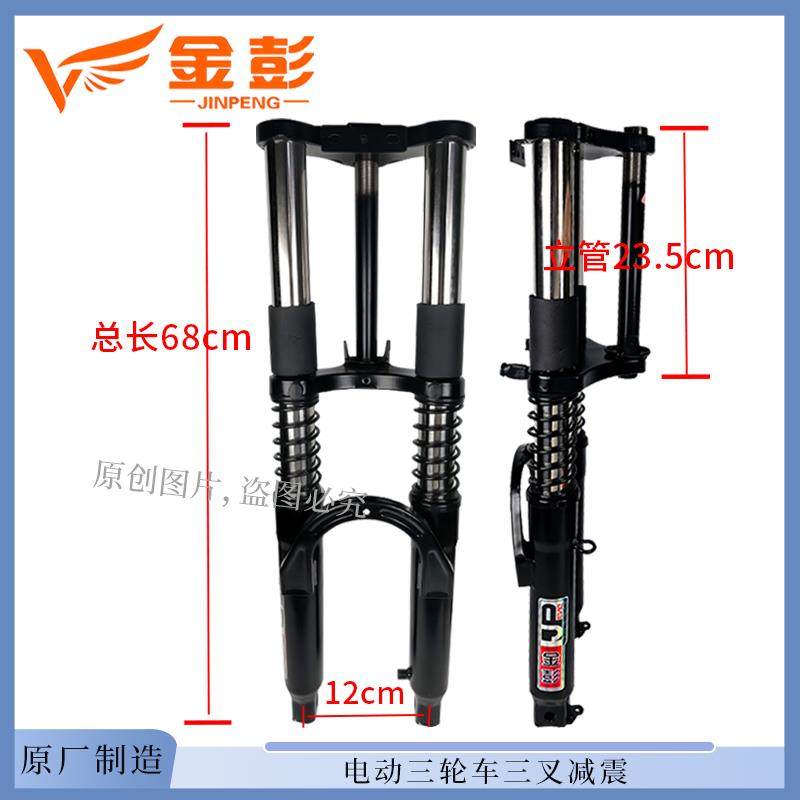 金彭电动三轮车前减震器前叉总成原装电动三轮车前减震器前叉