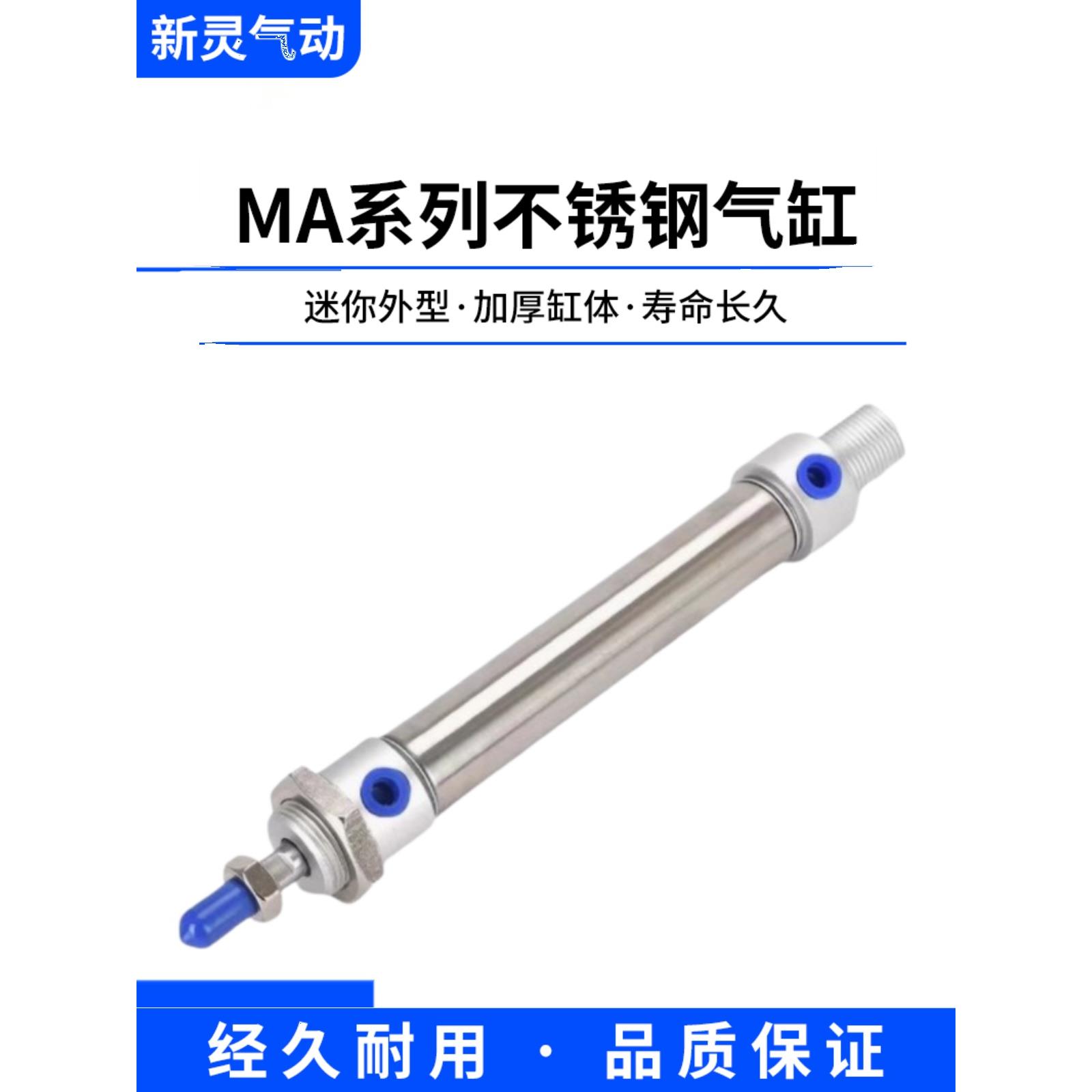 不锈钢迷你气缸小型气动MA16/20/25/32/40-50*75X100X125X200S-CA