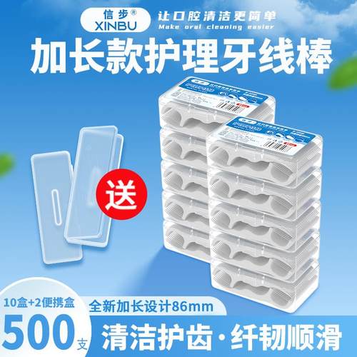 信步超细家庭装牙线棒500支一次性牙线牙签收纳盒随身便携牙线盒