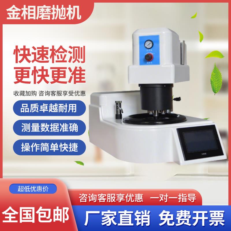 全自动金相试样磨抛机组织分析评级显微镜镶嵌机切割机研磨抛光机