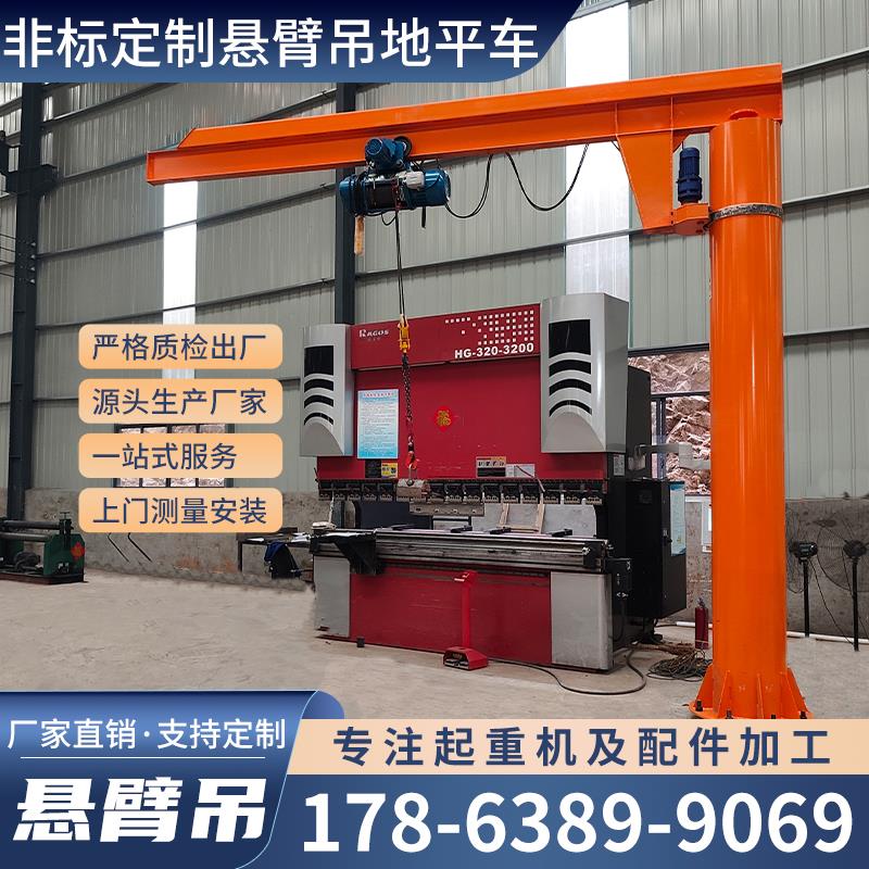 立柱式悬臂吊1吨2吨3吨单臂吊360度电动旋转独臂吊墙壁吊起重机