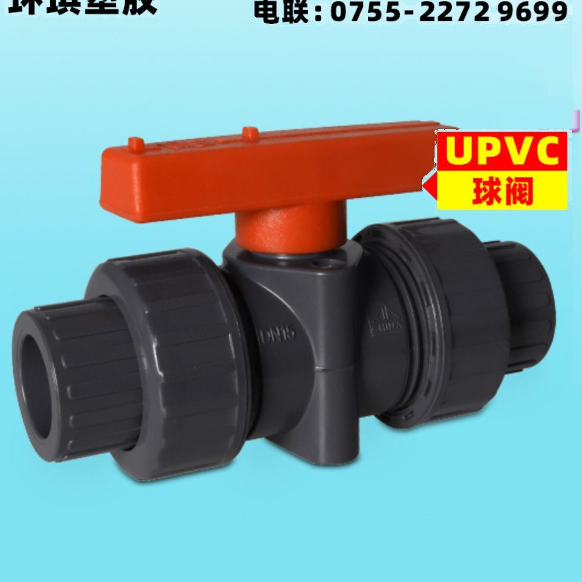 环琪给水管件UPVC双由令阀门 化工耐腐蚀PVC活接球阀20 32 50 63