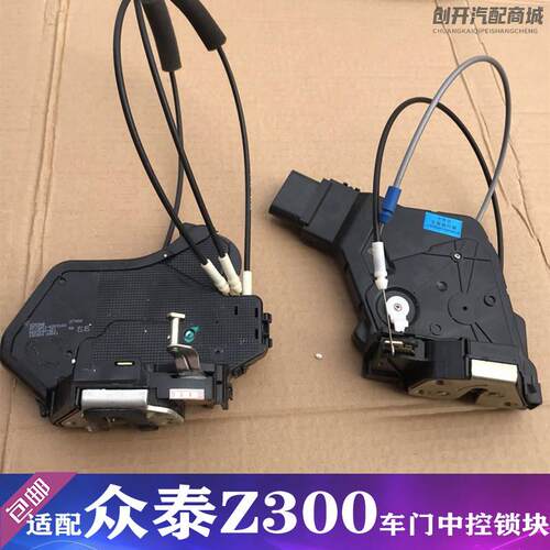 适配众泰Z300车门锁块 前左后右锁体总成 中控锁机闭锁器汽车配件