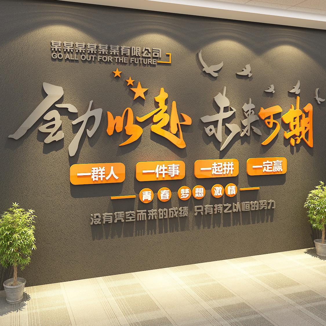 企业文化标语办公室司墙面装饰氛围布置进门形象标语高级感背景画