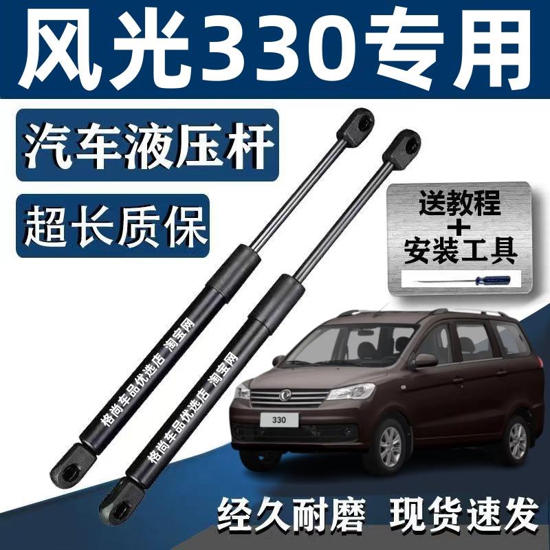 适配东风风光330 330S 350后备箱液压杆后背门支撑杆尾门支架配件