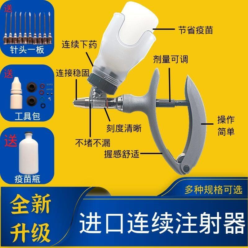 连续注射器插瓶式进口连续注射器兽用打疫苗注射器猪牛羊家禽鸡用