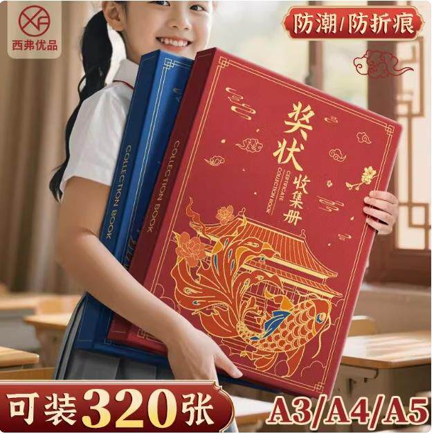 2025新款A4国风奖状收集册皮面a3小学生奖状收纳册儿童画 画画 画