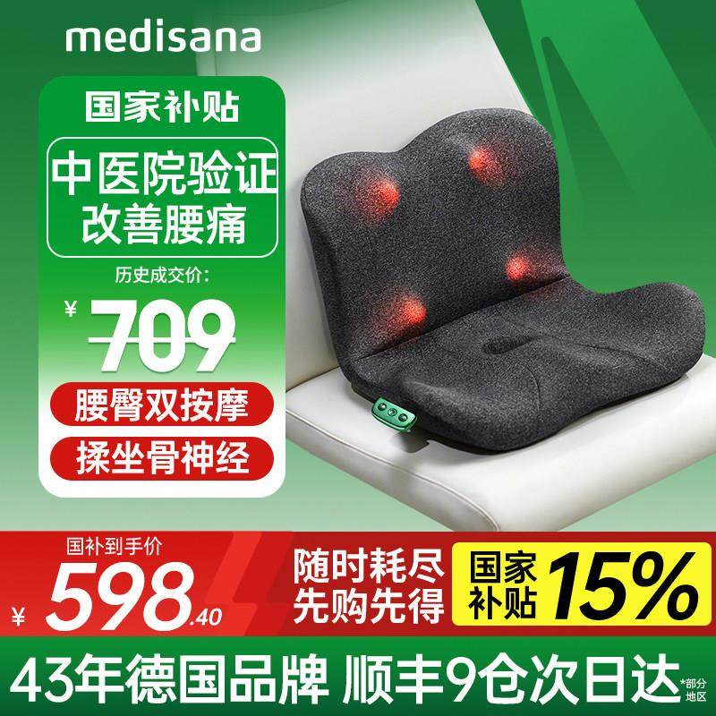 德国medisana腰椎按摩靠垫坐垫臀部腰部按摩器久坐护腰神器热敷,个人护理/保健/按摩器材,腰椎/腰部按摩器（带）,淘宝优惠券,粉丝福利购,淘宝优惠卷