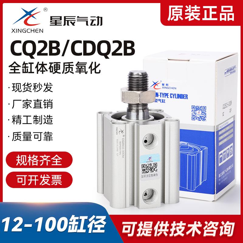 星辰薄型气缸CDQ2B外牙带磁CQ2B32/16/12-5*10*15*20*25*30*50-DM