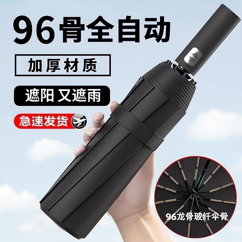 2025新款自动伞轻便晴雨伞两用高颜值女士男生一键全收防紫外线