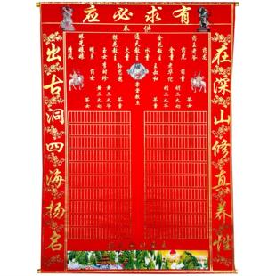 新款绒布堂单加厚三尺三佛堂挂画80-110厘米全佛图红黄仙榜单单子