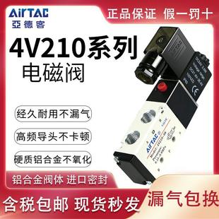 亚德客电磁阀4V210 二位五通换向阀220V线圈控制阀电子气阀24V