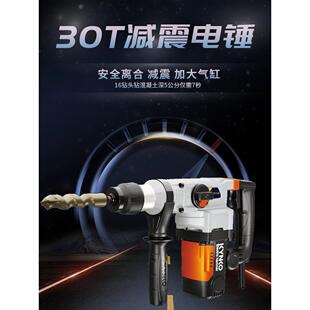 坚固电锤钻电镐冲击钻混凝土钻孔电捶大功率工业级多功能带安全离