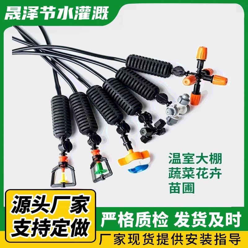 大棚吊挂微喷套装喷灌微喷头雾化框架喷头自动喷洒旋转喷头倒挂喷