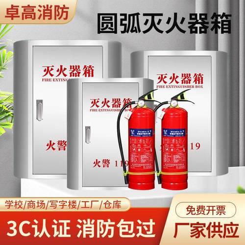 圆弧加厚不锈钢灭火器箱2只装放置架消防专用箱装饰遮挡防腐防锈