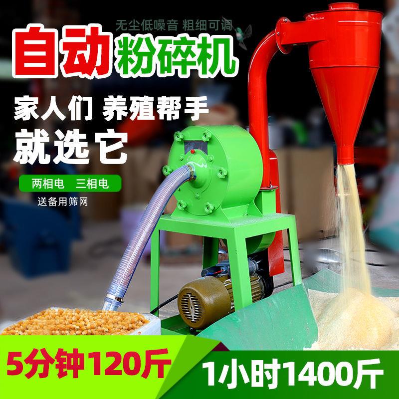 自动粉碎一体自吸式玉米粉碎机养殖小型杂粮饲料猪饲料无尘打料机