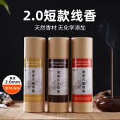 南越香堂越南芽庄沉香线 线香薰香天然家用养生香薰短粗香富森红