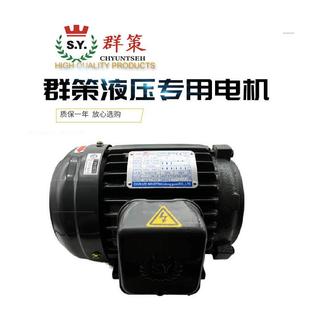 2.25KW 3.75KW 43BO 5.6KWC01 台湾SY群策电机0.75KW1.5KW