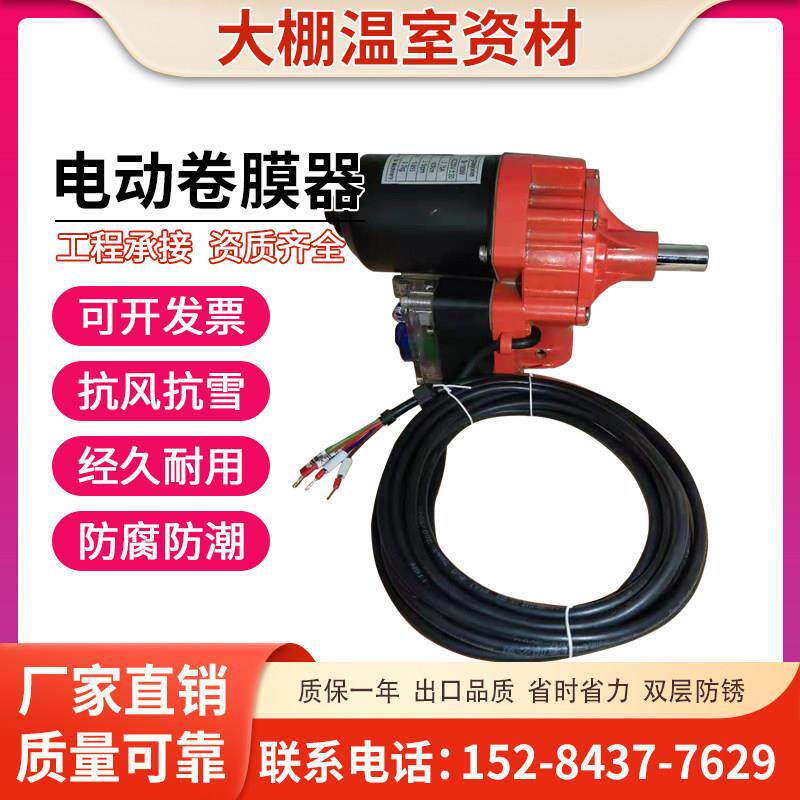 电动卷膜器厂家大功率24220v温室大棚配件爬升器自动放风机卷帘机