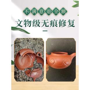 手工茶壶修复紫砂壶修复无痕修补泥陶器茶壶盖壶嘴紫砂文玩维修