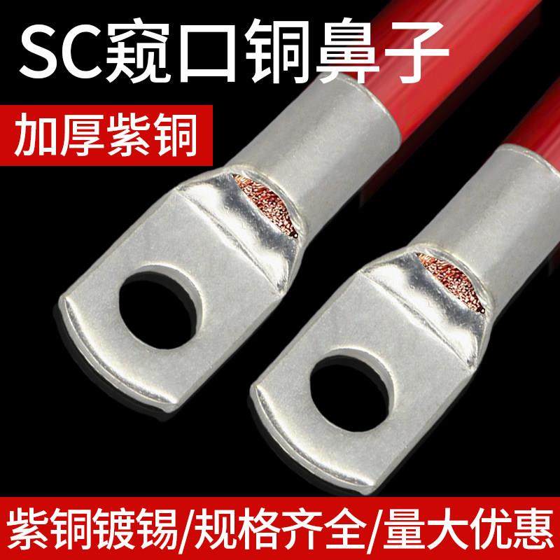 SC窥口鼻铜鼻子铜线耳紫铜接头4/6/10/16/35/120平方冷压接线端子,电子/电工,接线端子,淘宝优惠券,粉丝福利购,淘宝优惠卷