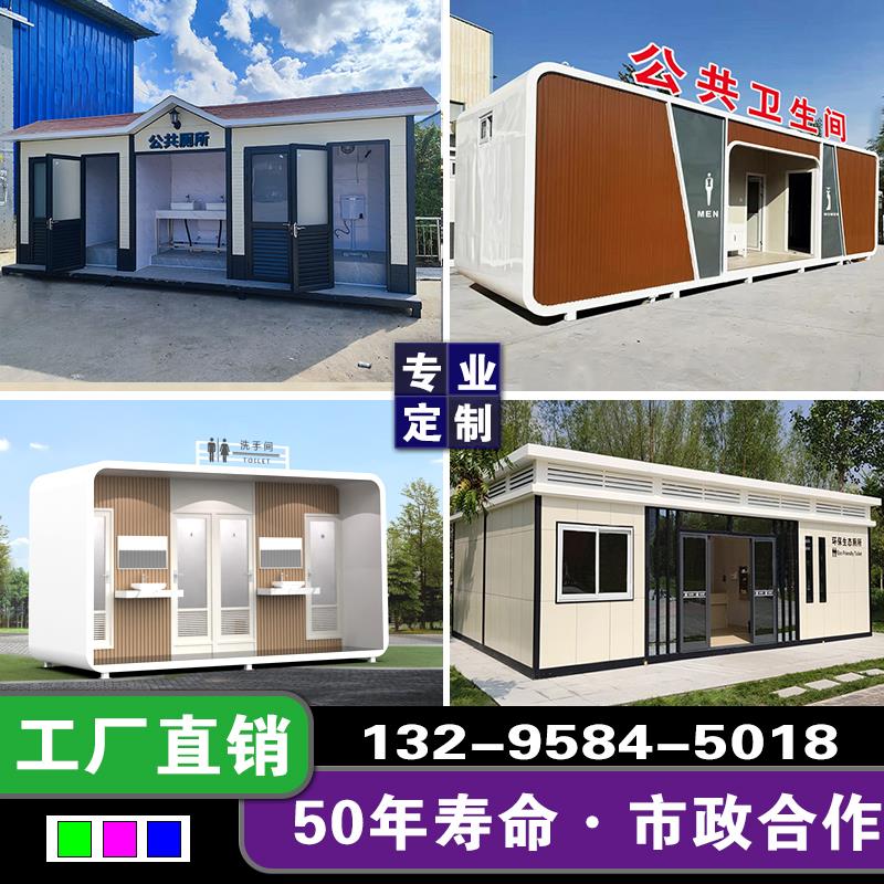 移动厕所化妆室户外风景区移动公厕公共洗手间环保一体式化妆室厕