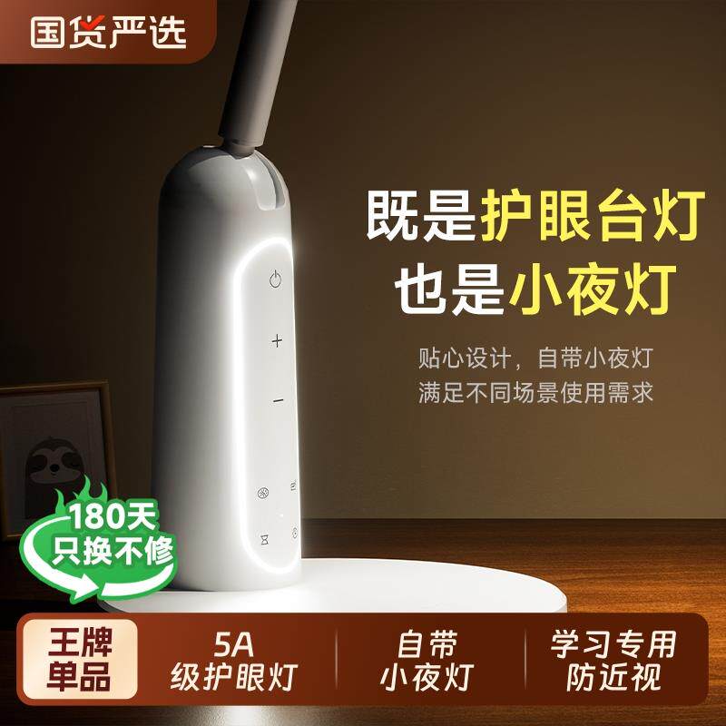 5A级护眼台灯学习专用防近视大学生宿舍儿童书桌充电阅读写作业灯