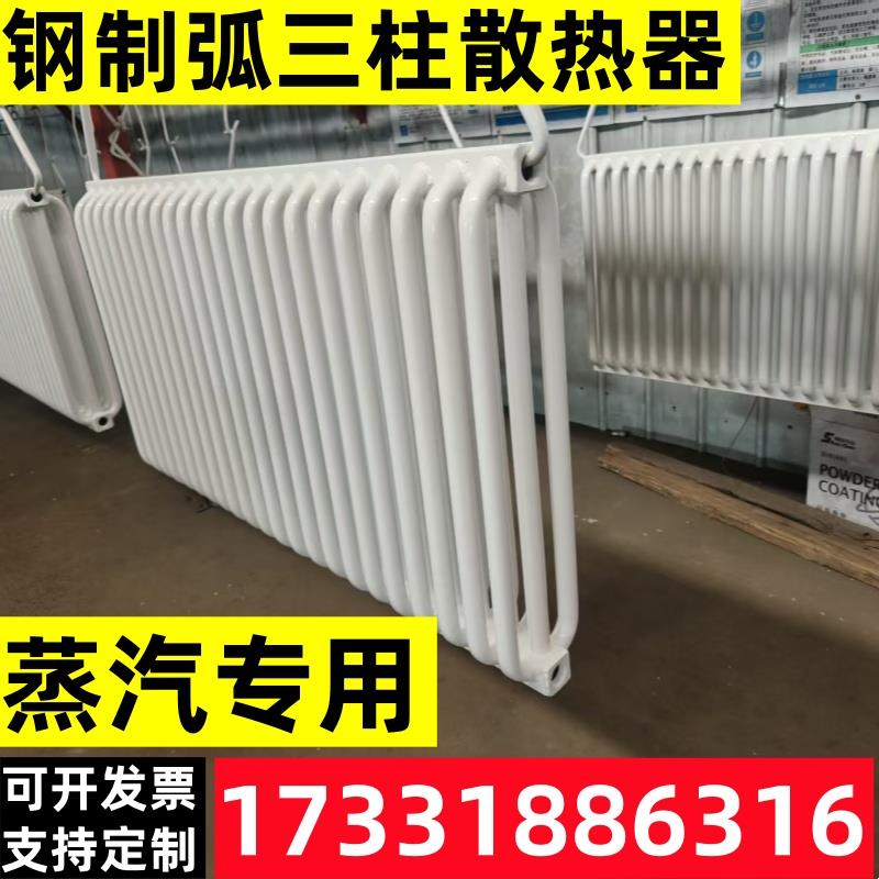 蒸汽专用暖气片钢制弧管三柱散热器工业集体供暖水暖弧形加厚电厂
