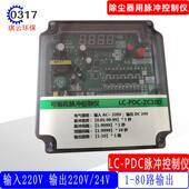 ZC08D10D12D20D30DLC36A除尘控制器可程式 PDC 设计脉冲数显控