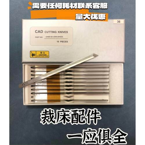 和鹰易能天铭高尔达奔马元一电脑自动裁床刀片裁剪机刀片裁刀原厂