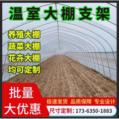 大棚骨架钢管全套定制温室大棚支架拱杆配件养殖种植蔬菜农业用棚